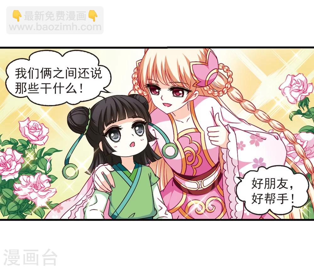 🍻风起苍岚 第87话 试探1 第7页