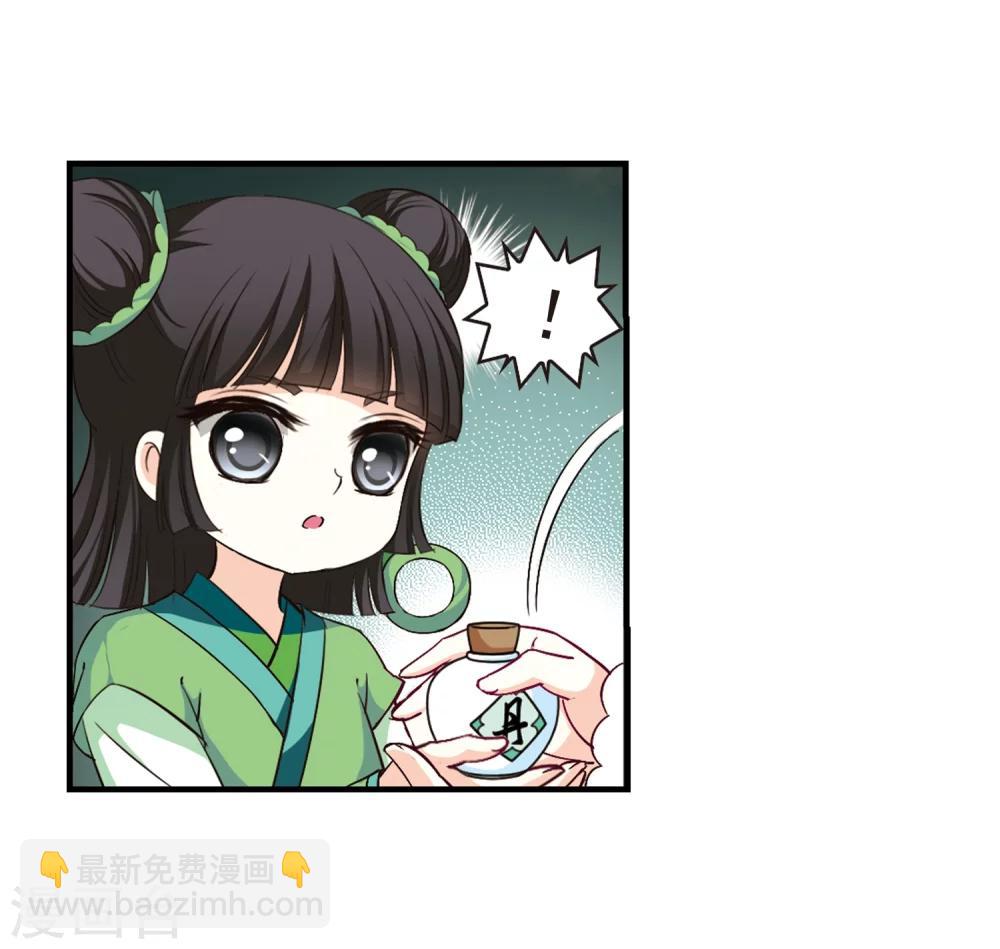 🍻风起苍岚 第87话 试探1 第8页