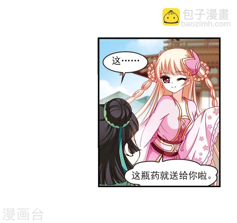 🍻风起苍岚 第87话 试探1 第9页
