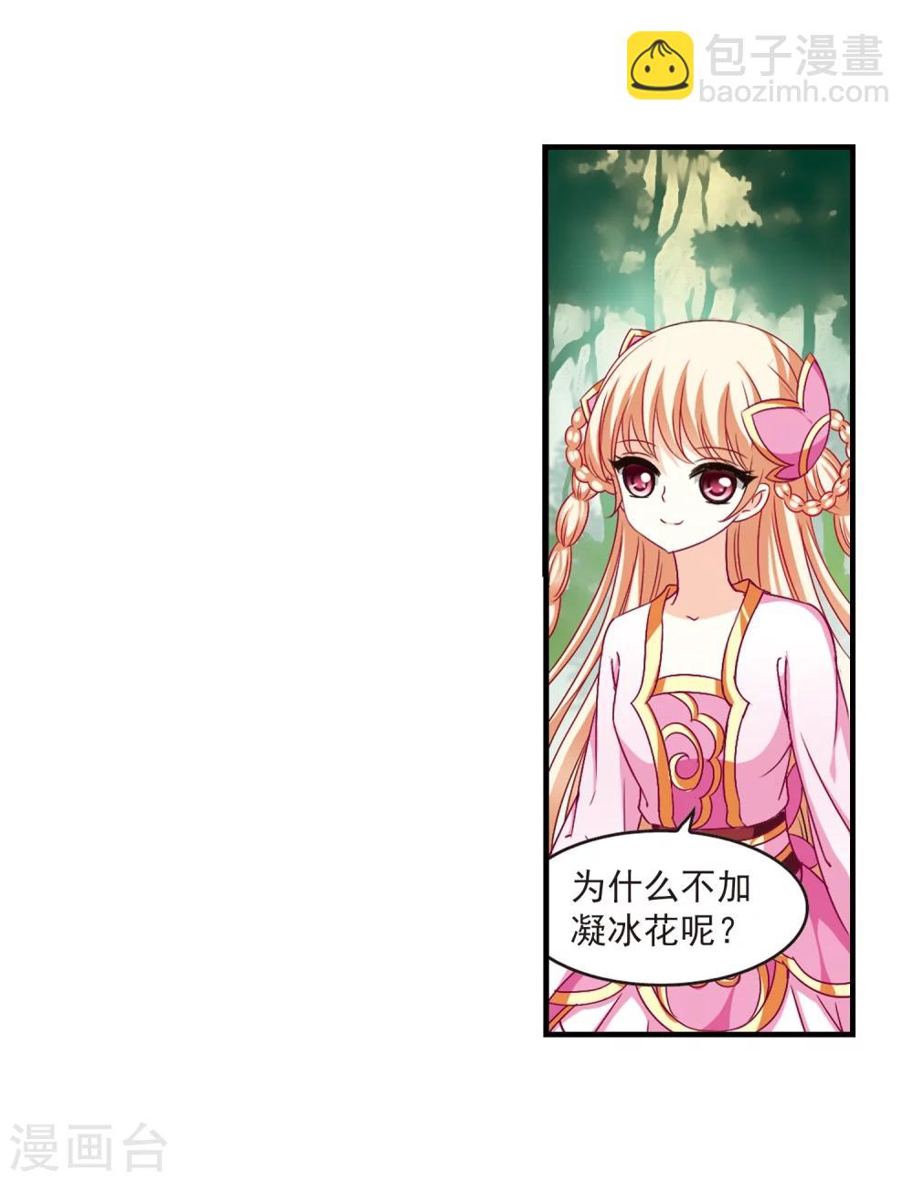 🍻风起苍岚 第89话 试探3 第17页