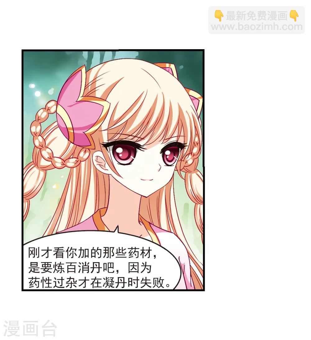 🍻风起苍岚 第89话 试探3 第18页