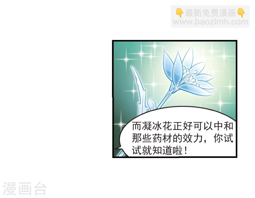 🍻风起苍岚 第89话 试探3 第19页