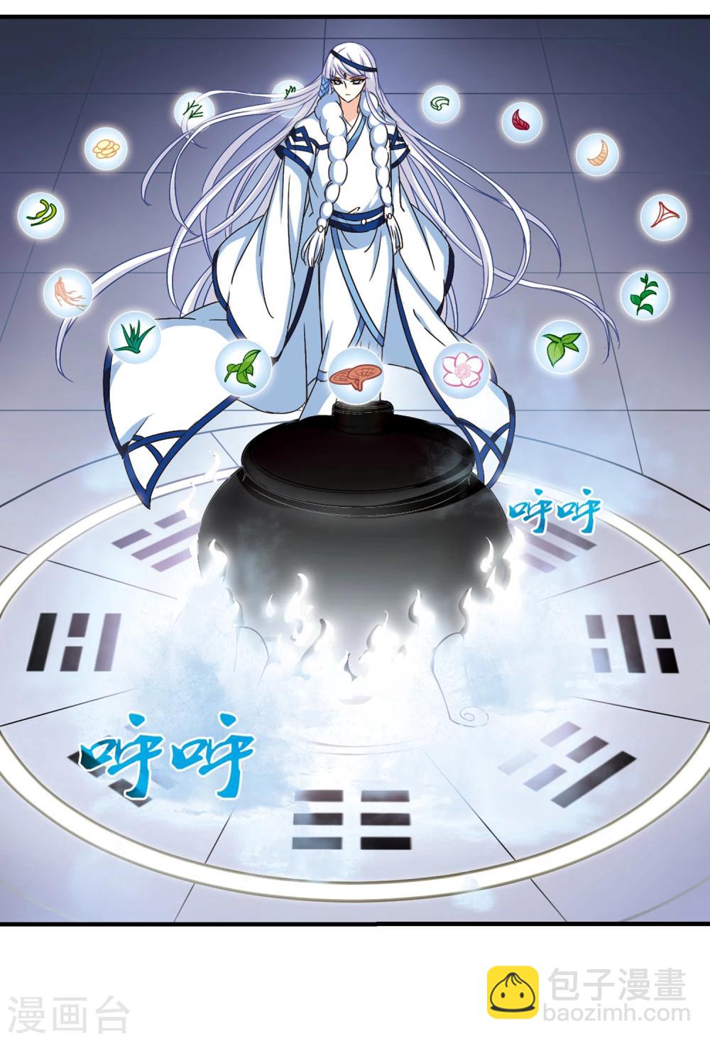 🍻风起苍岚 第89话 试探3 第2页