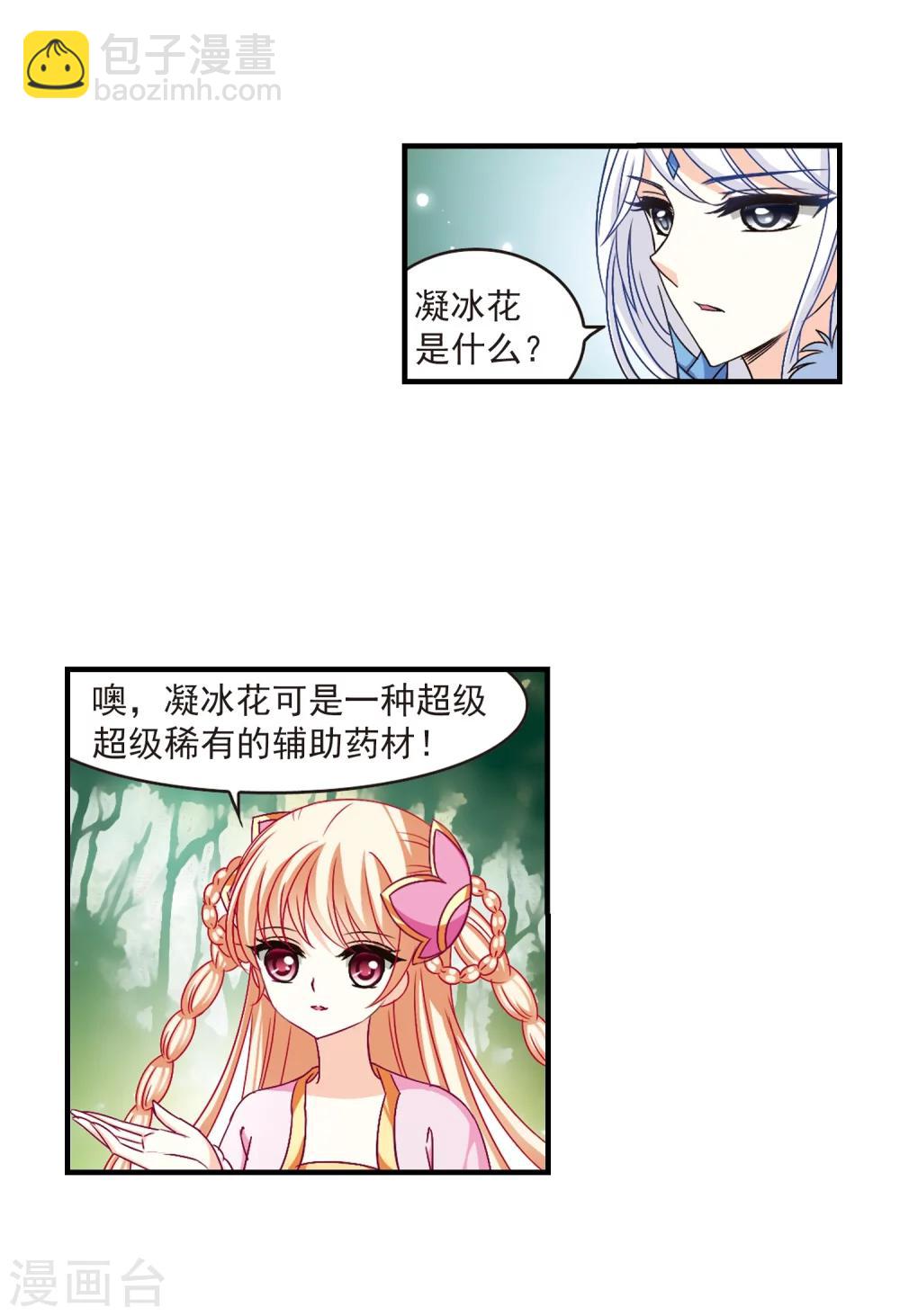 🍻风起苍岚 第89话 试探3 第20页