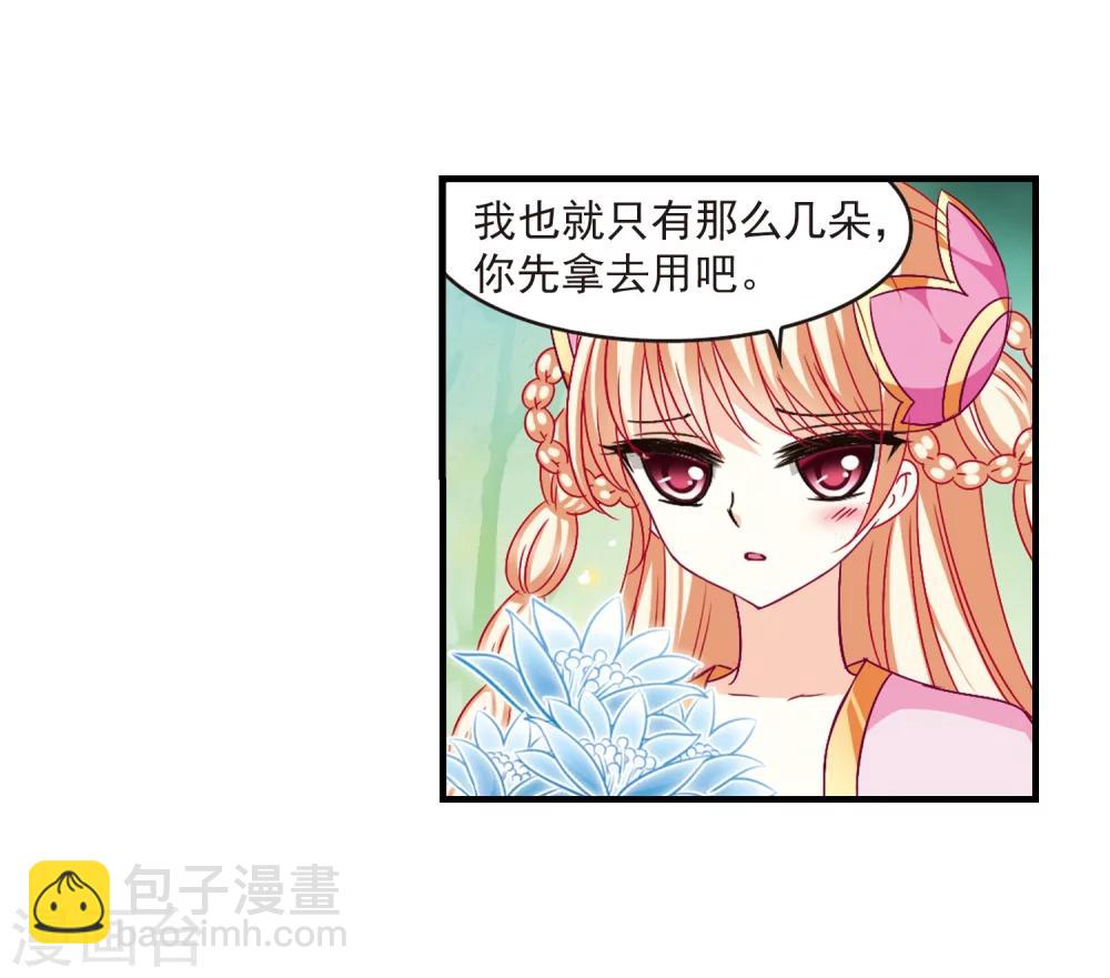 🍻风起苍岚 第89话 试探3 第21页
