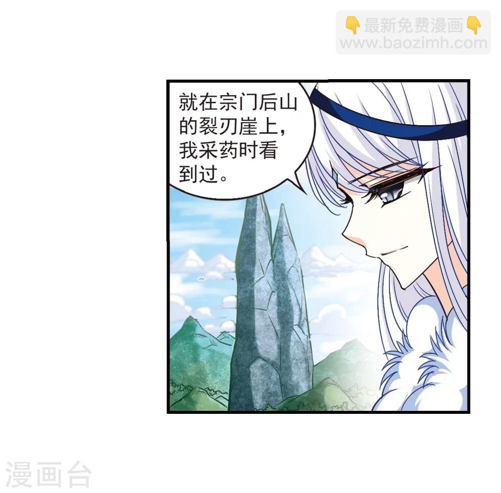 🍻风起苍岚 第89话 试探3 第24页