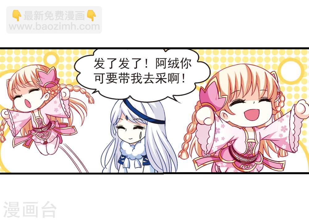 🍻风起苍岚 第89话 试探3 第25页