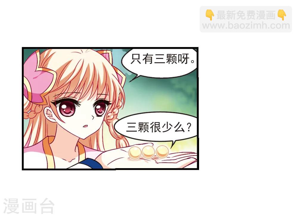 🍻风起苍岚 第89话 试探3 第31页