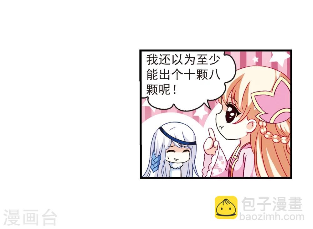 🍻风起苍岚 第89话 试探3 第32页