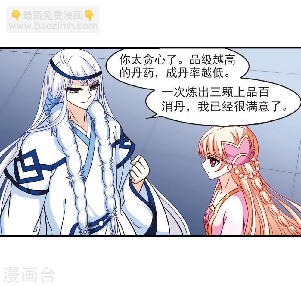 🍻风起苍岚 第89话 试探3 第33页