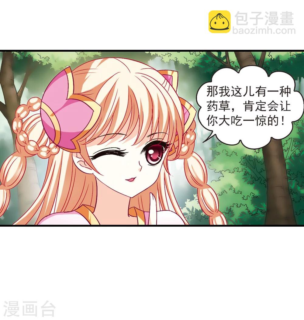 🍻风起苍岚 第89话 试探3 第34页