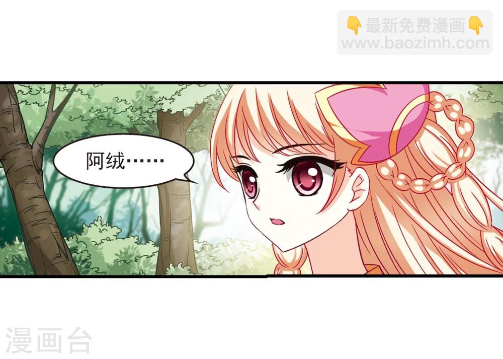 🍻风起苍岚 第89话 试探3 第4页