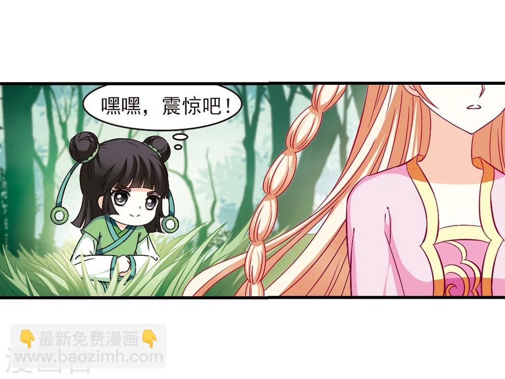 🍻风起苍岚 第89话 试探3 第5页