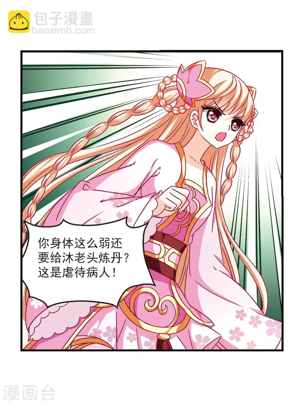 🍻风起苍岚 第89话 试探3 第6页