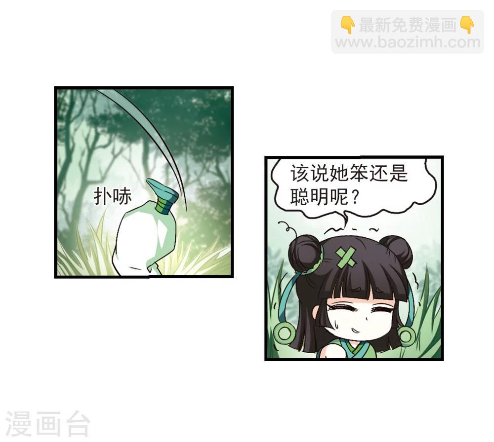 🍻风起苍岚 第89话 试探3 第7页