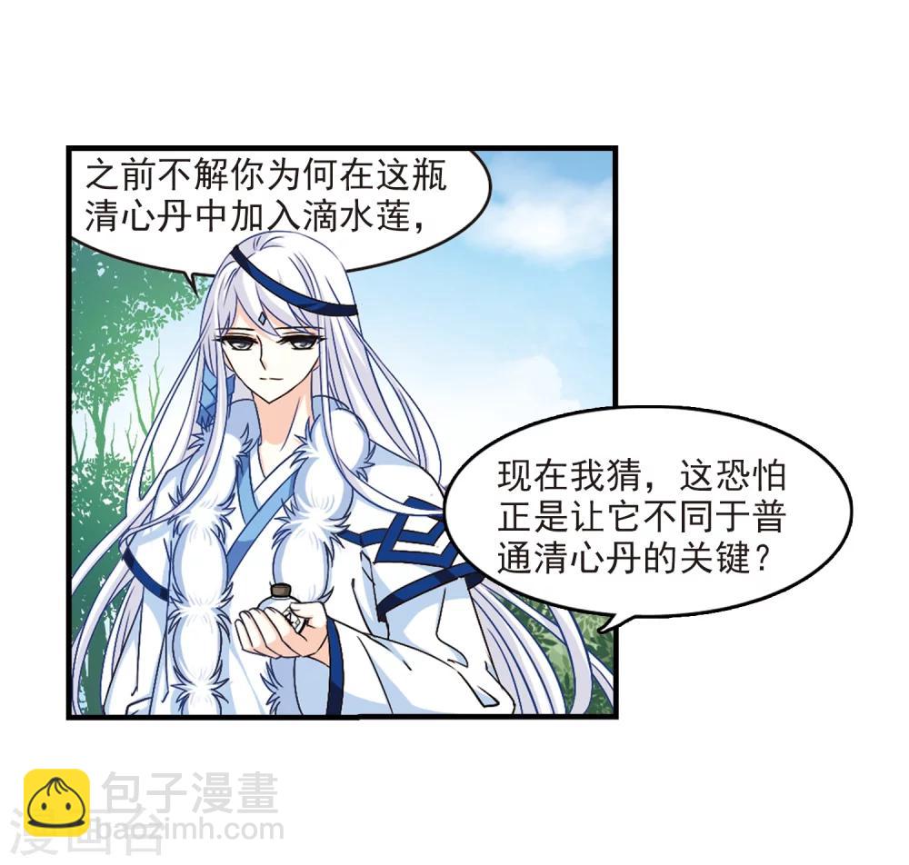 🍻风起苍岚 第91话 亲传弟子2 第11页