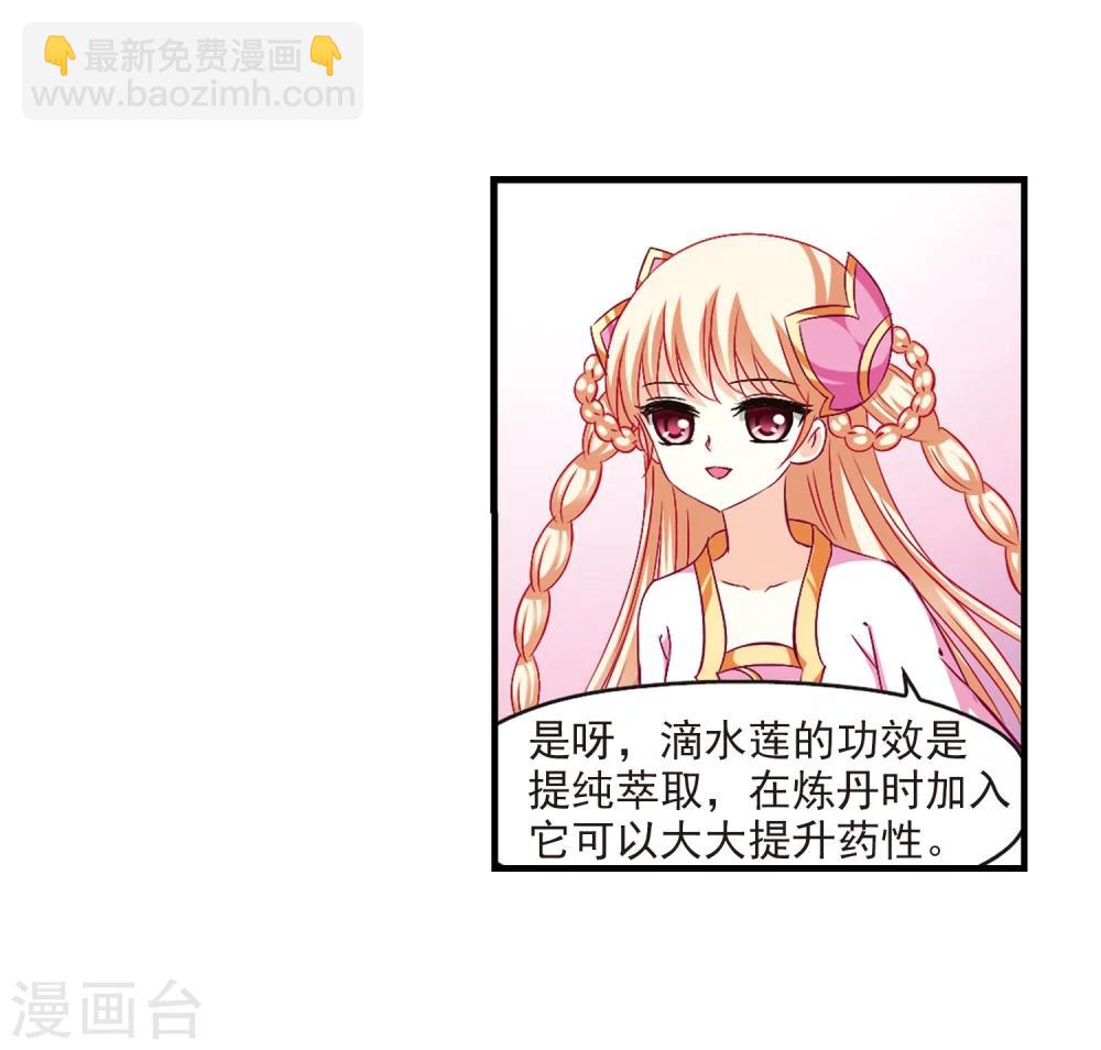 🍻风起苍岚 第91话 亲传弟子2 第12页