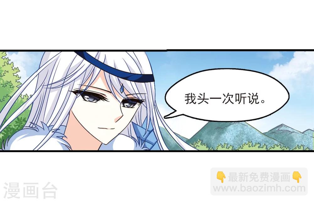 🍻风起苍岚 第91话 亲传弟子2 第13页