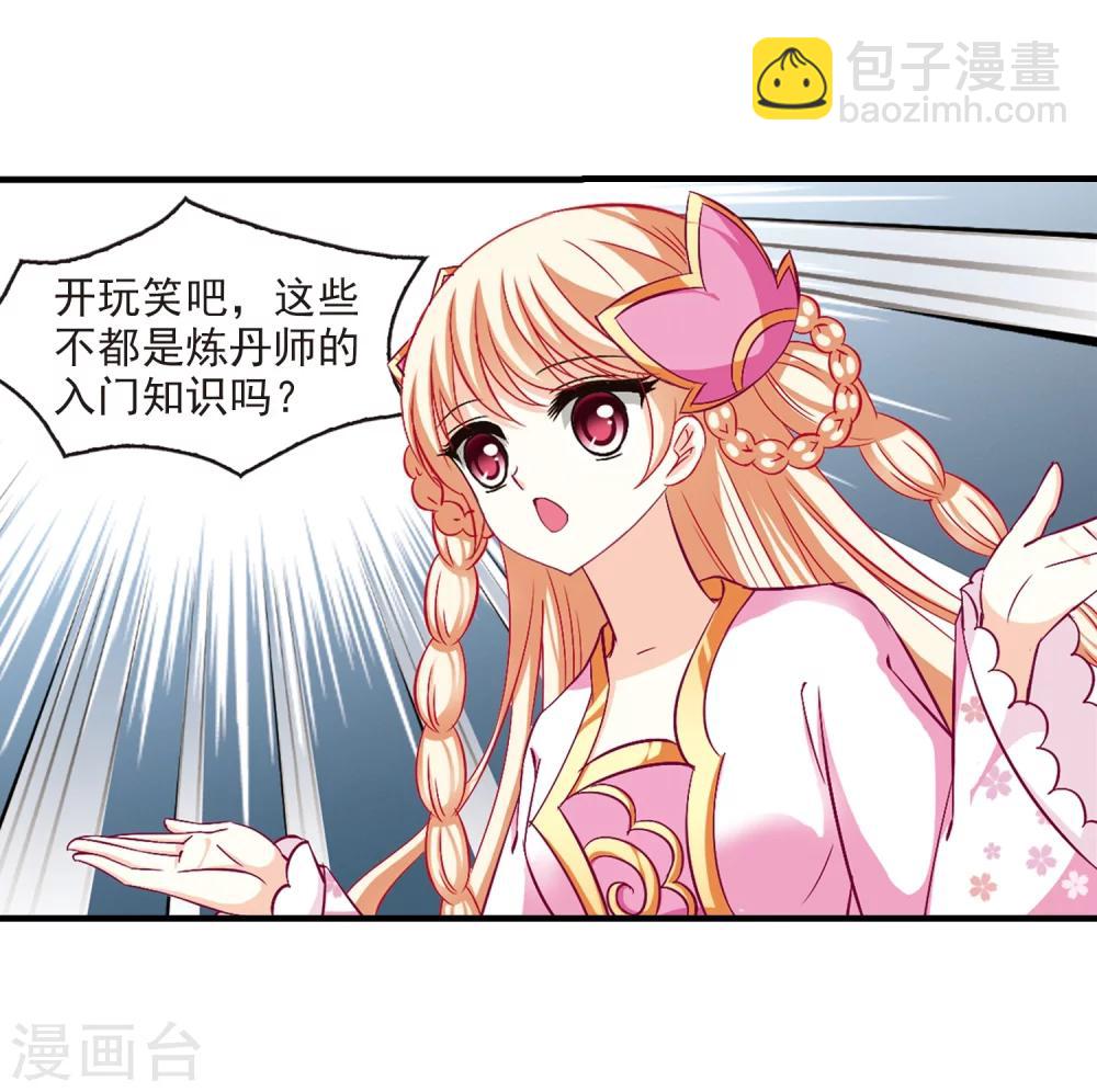 🍻风起苍岚 第91话 亲传弟子2 第14页