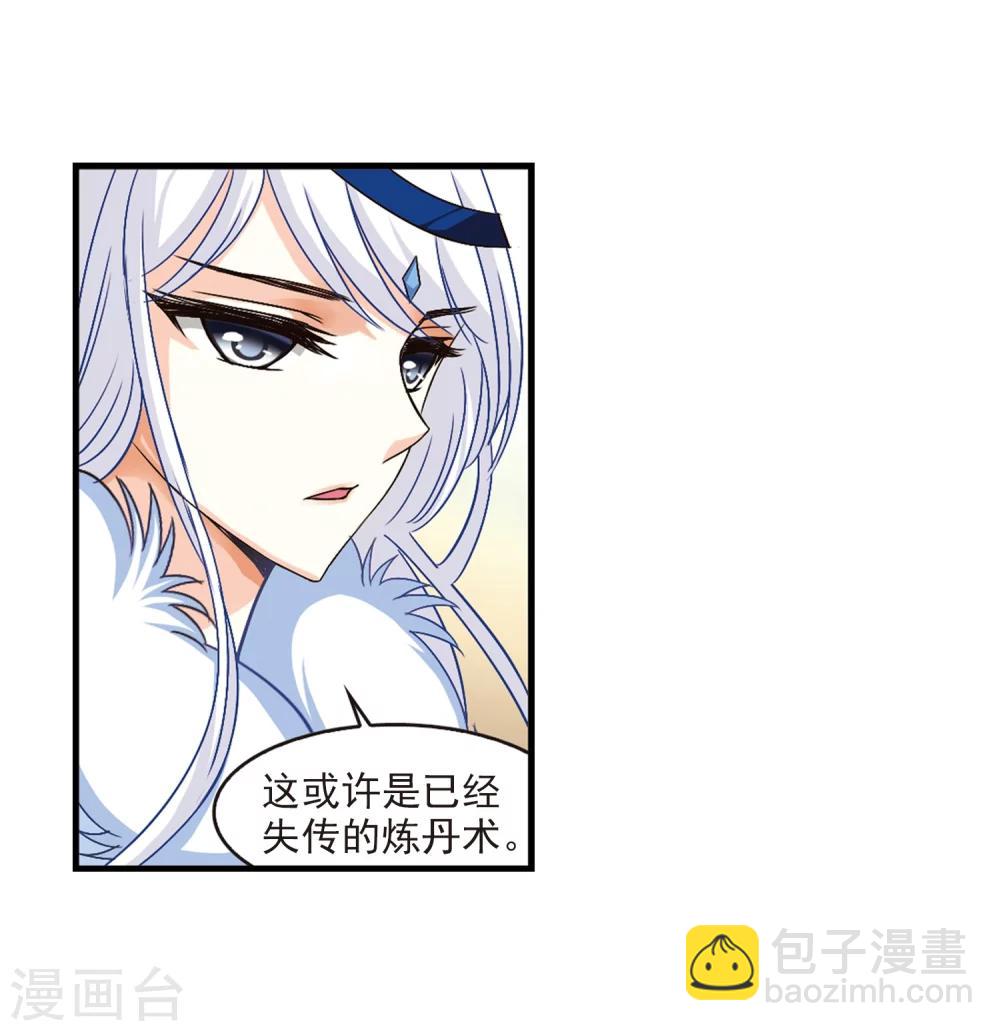 🍻风起苍岚 第91话 亲传弟子2 第15页