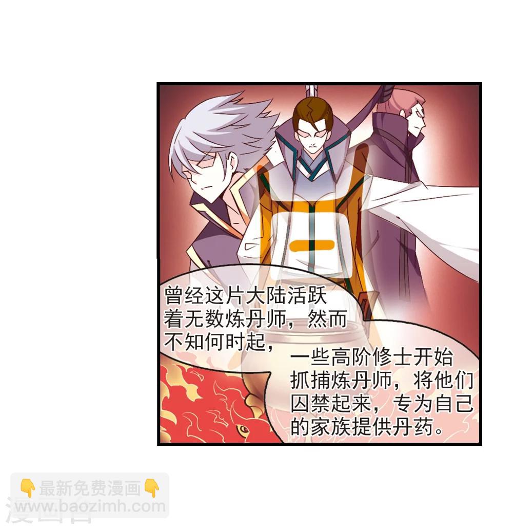 🍻风起苍岚 第91话 亲传弟子2 第16页