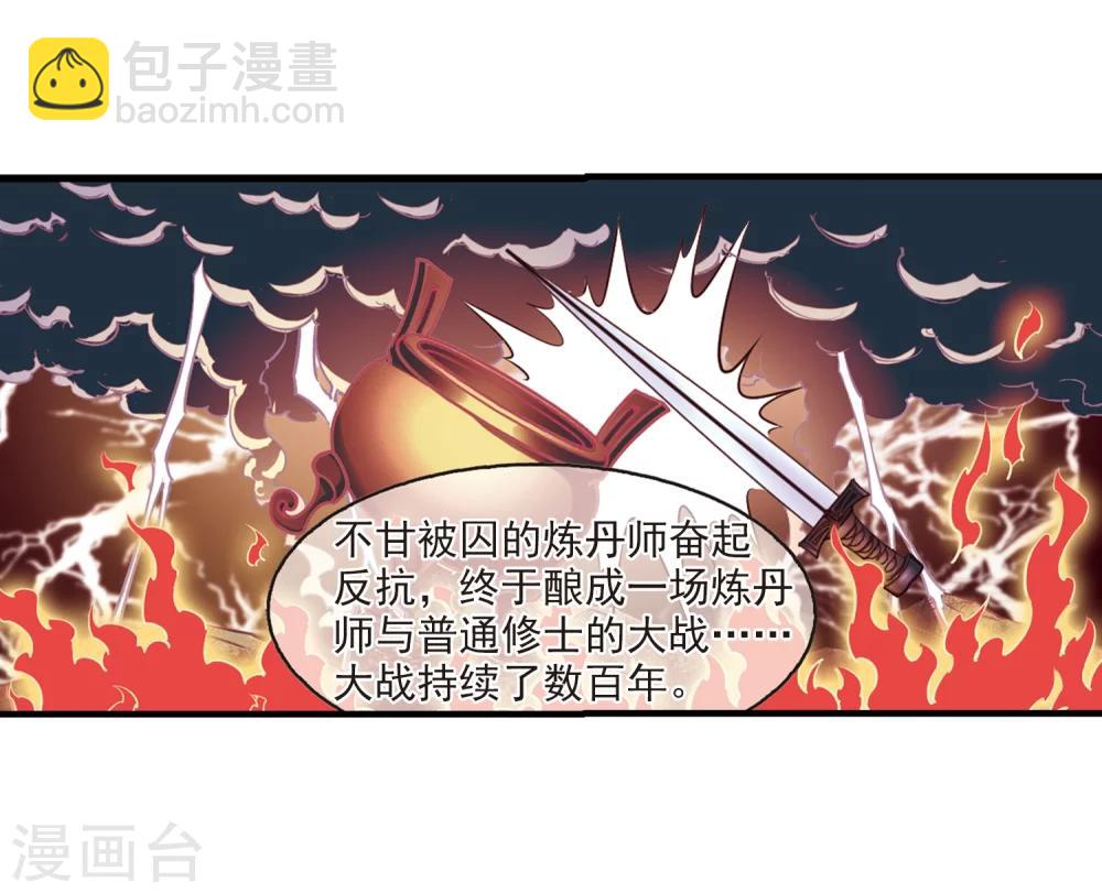 🍻风起苍岚 第91话 亲传弟子2 第17页