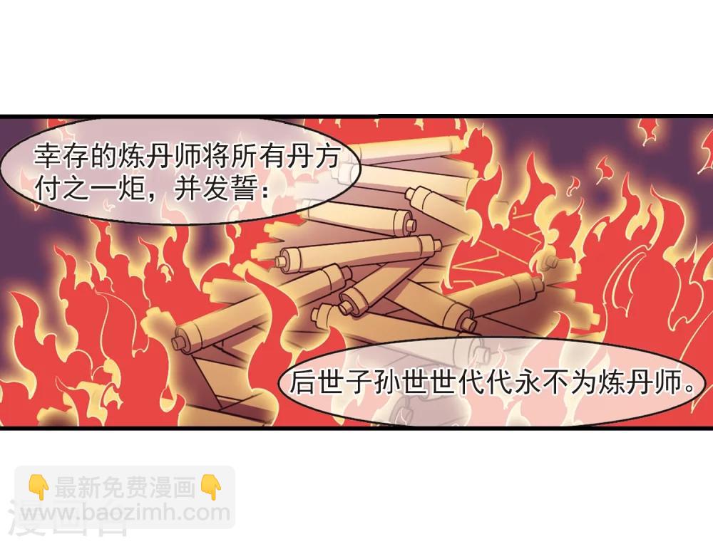 🍻风起苍岚 第91话 亲传弟子2 第18页