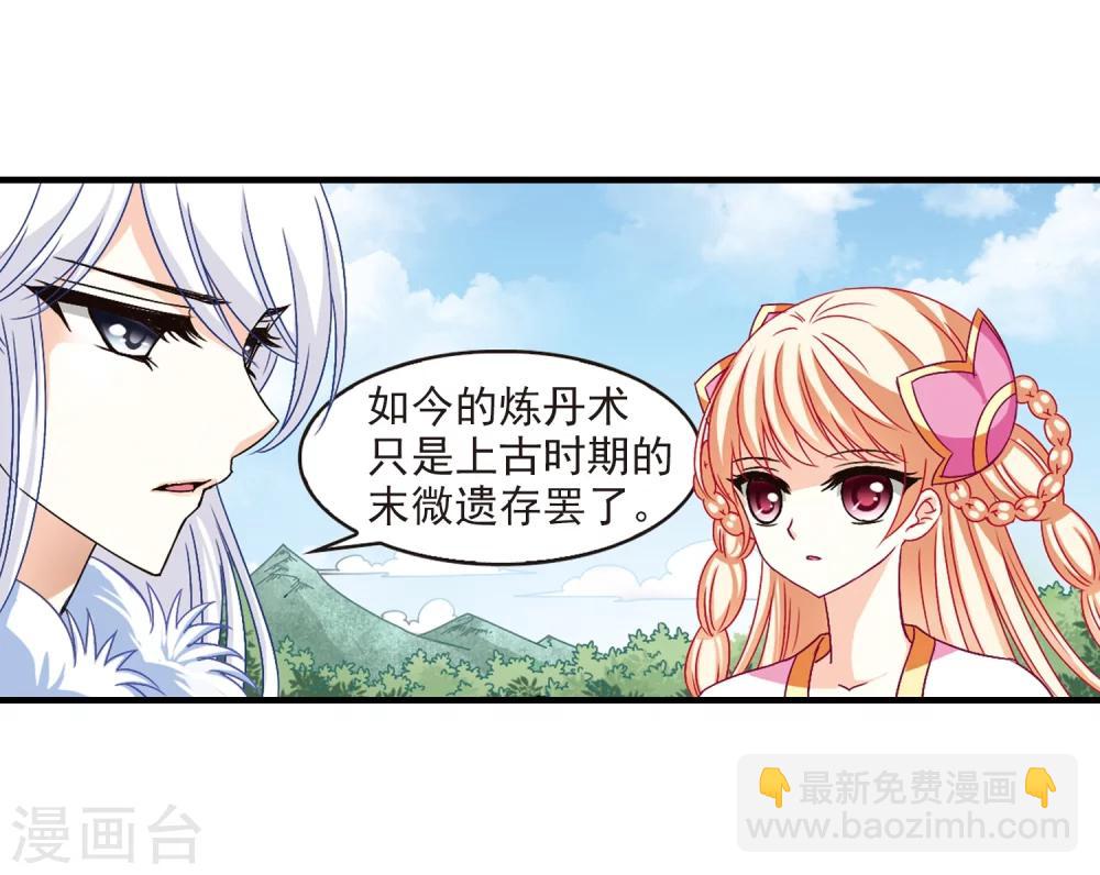 🍻风起苍岚 第91话 亲传弟子2 第19页