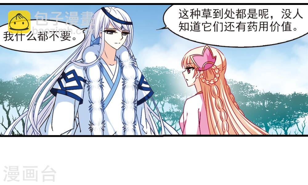 🍻风起苍岚 第91话 亲传弟子2 第2页