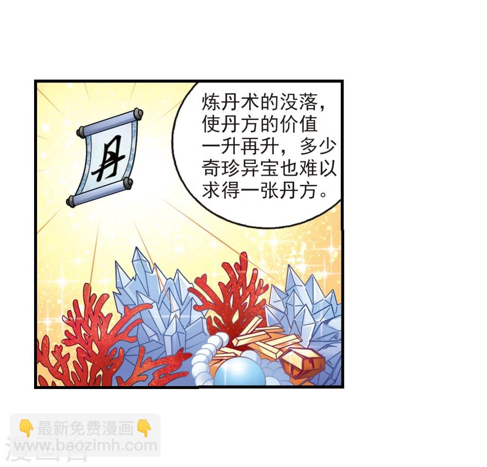 🍻风起苍岚 第91话 亲传弟子2 第20页