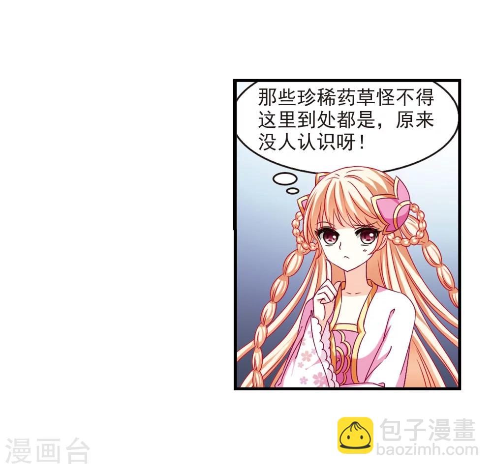 🍻风起苍岚 第91话 亲传弟子2 第21页