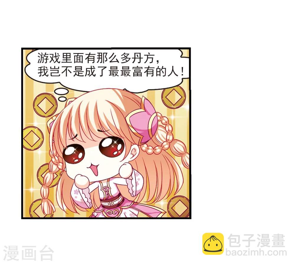 🍻风起苍岚 第91话 亲传弟子2 第22页