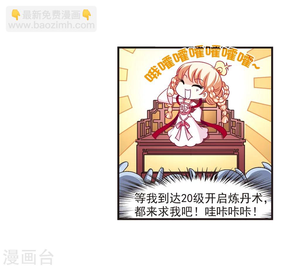🍻风起苍岚 第91话 亲传弟子2 第23页