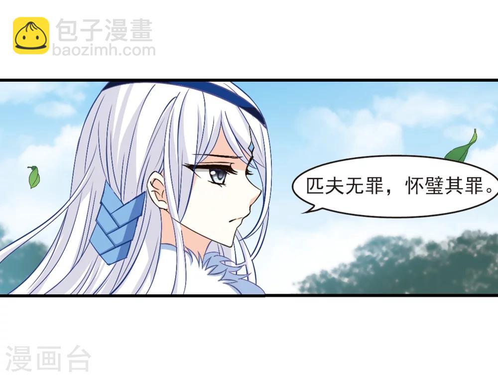 🍻风起苍岚 第91话 亲传弟子2 第24页