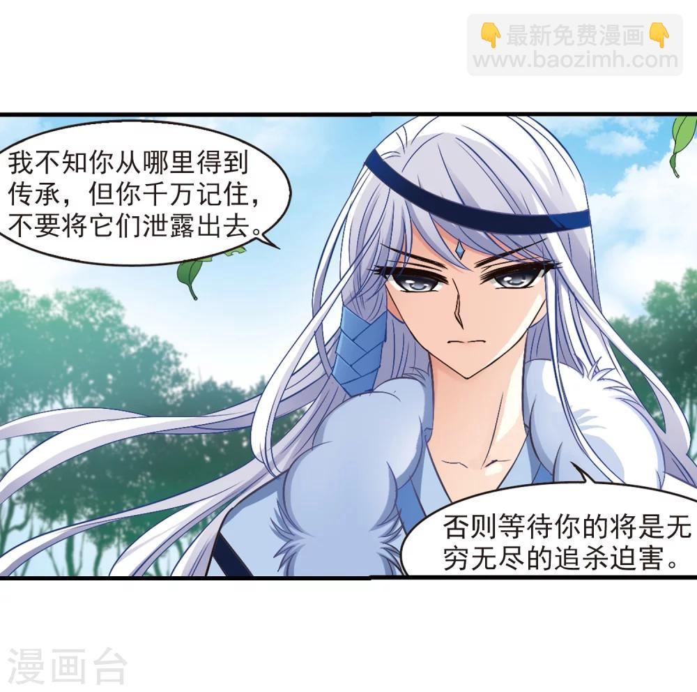 🍻风起苍岚 第91话 亲传弟子2 第25页