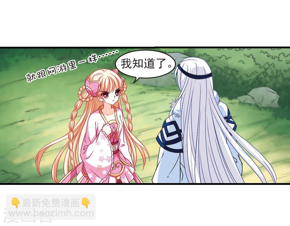 🍻风起苍岚 第91话 亲传弟子2 第26页