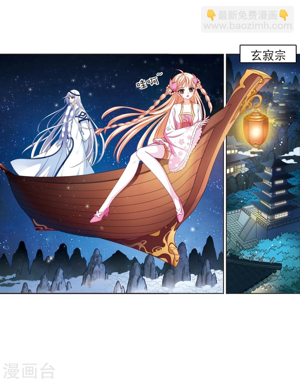 🍻风起苍岚 第91话 亲传弟子2 第27页