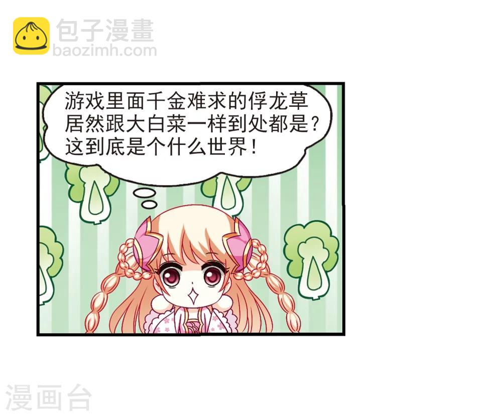 🍻风起苍岚 第91话 亲传弟子2 第3页