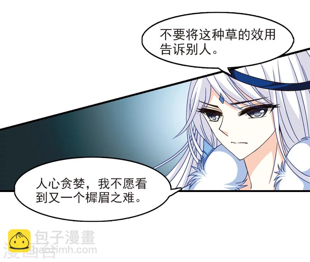 🍻风起苍岚 第91话 亲传弟子2 第6页