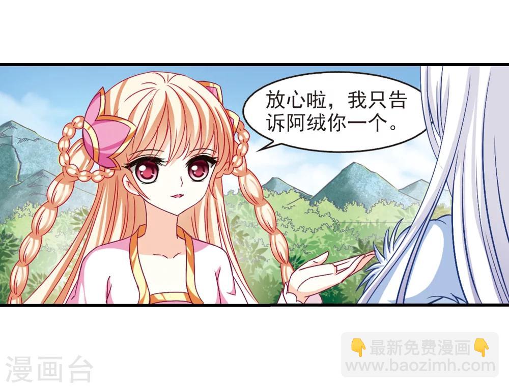 🍻风起苍岚 第91话 亲传弟子2 第7页