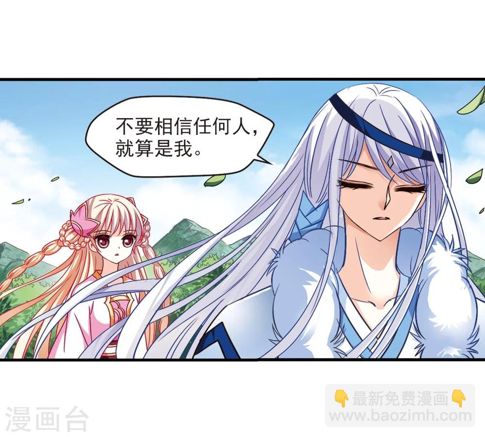 🍻风起苍岚 第91话 亲传弟子2 第8页