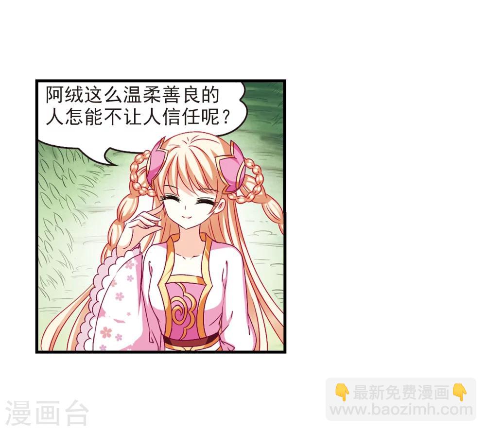 🍻风起苍岚 第91话 亲传弟子2 第9页