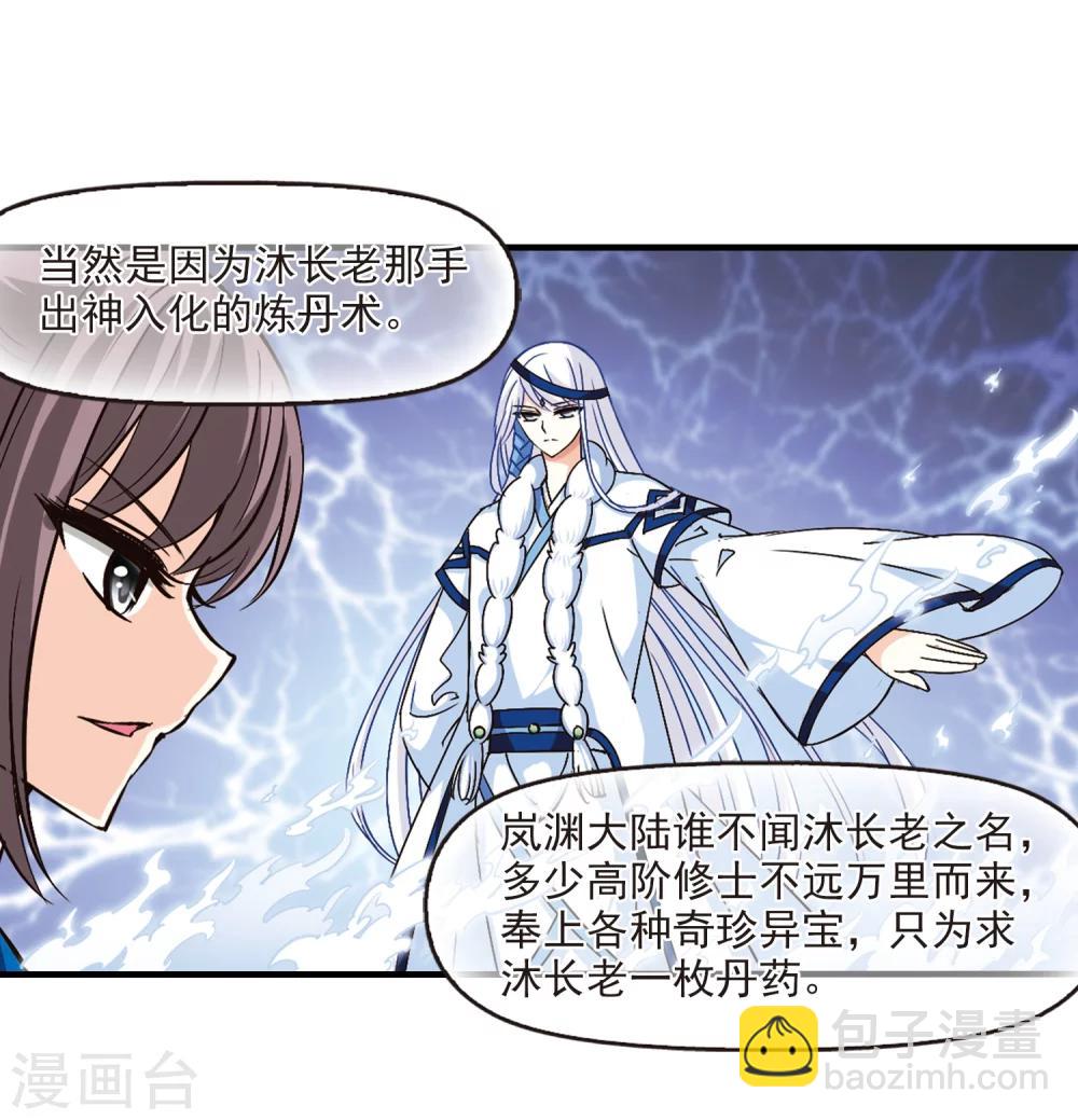 🍻风起苍岚 第93话 再次见面1 第11页