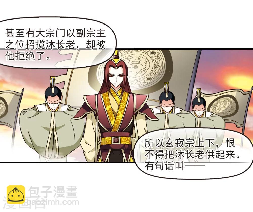 🍻风起苍岚 第93话 再次见面1 第12页