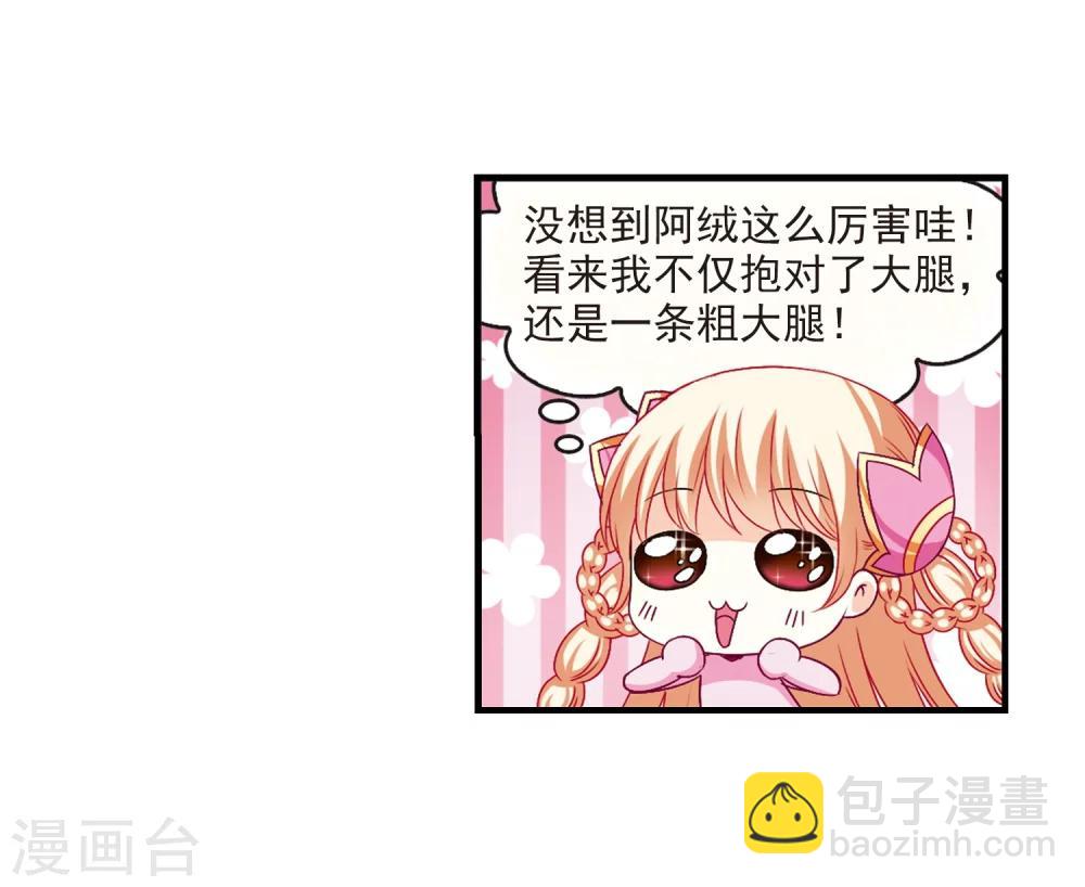 🍻风起苍岚 第93话 再次见面1 第14页