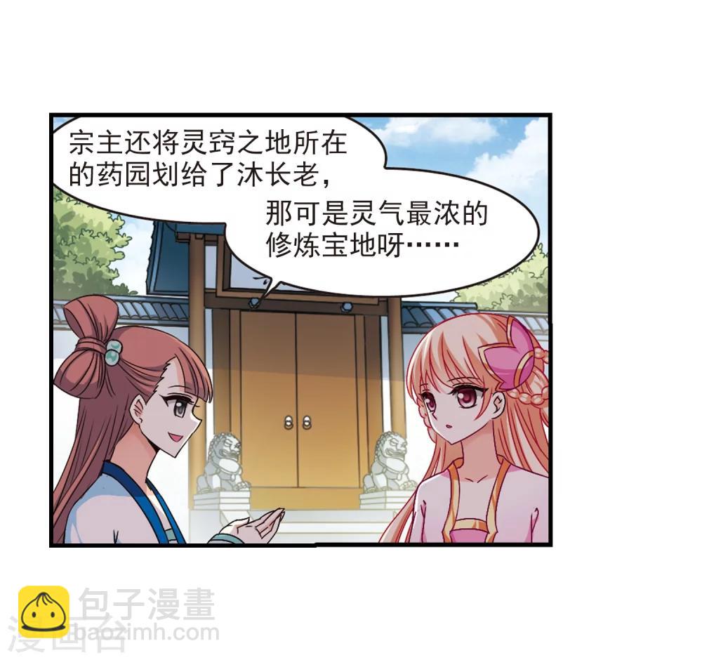 🍻风起苍岚 第93话 再次见面1 第15页