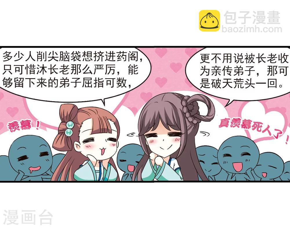 🍻风起苍岚 第93话 再次见面1 第17页