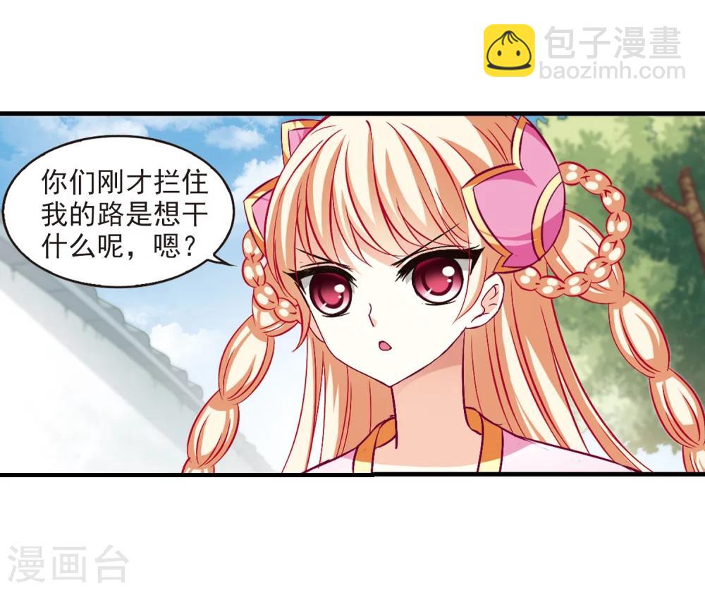 🍻风起苍岚 第93话 再次见面1 第20页