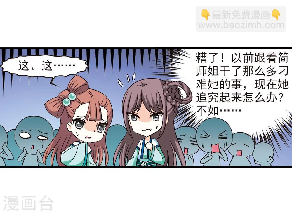 🍻风起苍岚 第93话 再次见面1 第21页