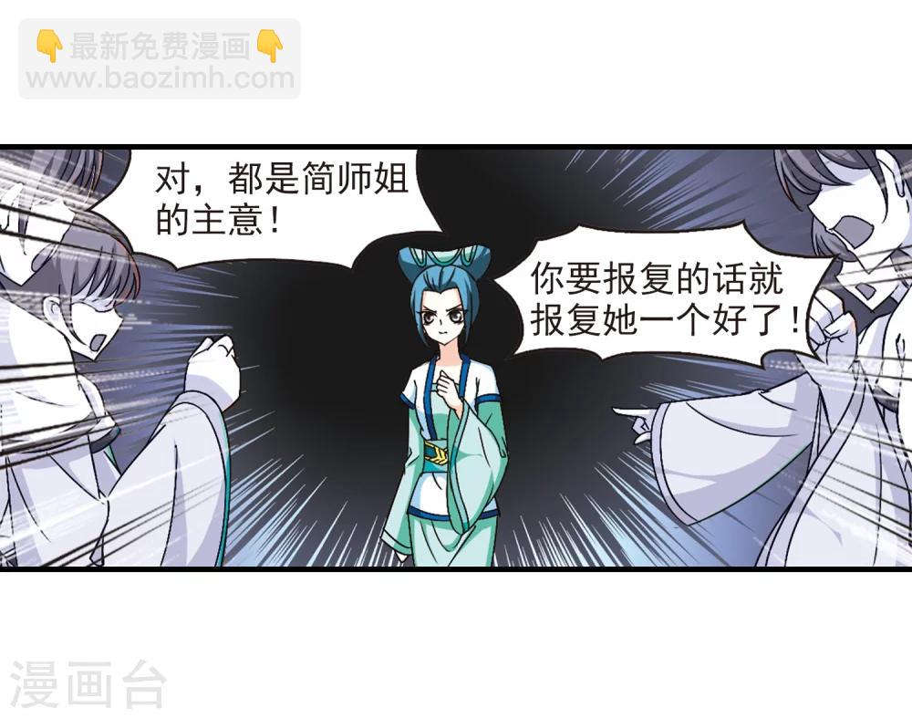 🍻风起苍岚 第93话 再次见面1 第24页